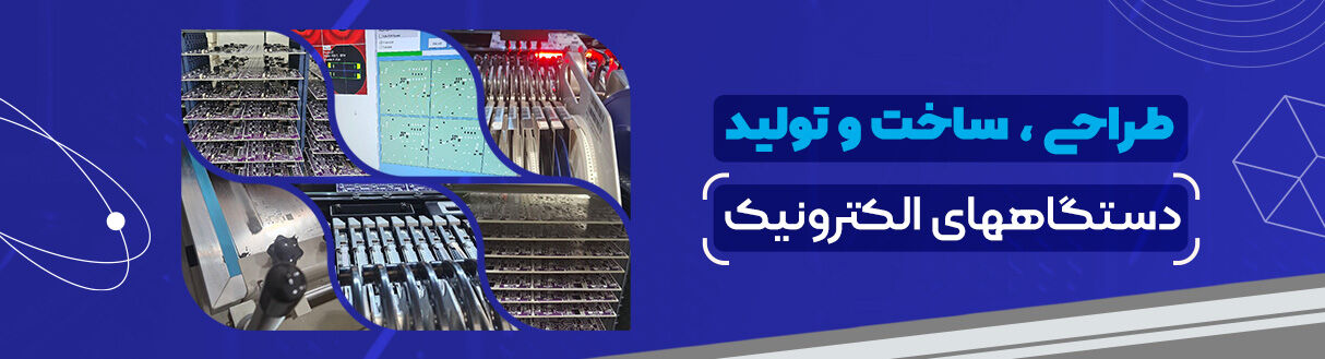 طراحی و ساخت