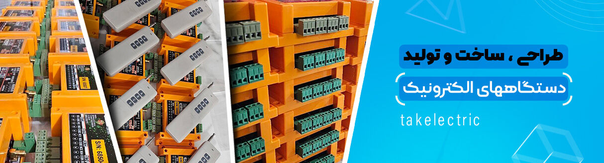 طراحی و ساخت